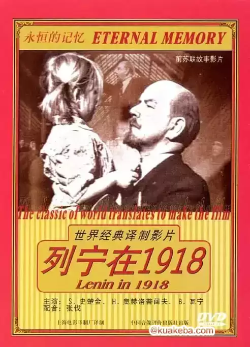 [列宁在一九一八][1939][英语中字][1080P][2.4G]