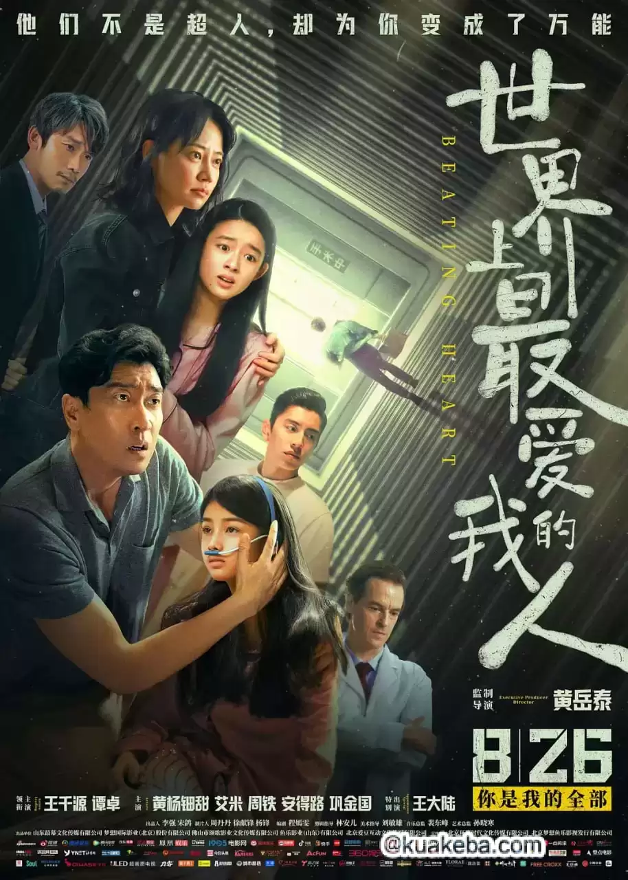 世界上最爱我的人 (2022) 1080P 国语中字