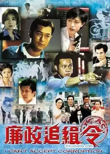 廉政追缉令 (1997) 1080P 国粤多音轨 全20集