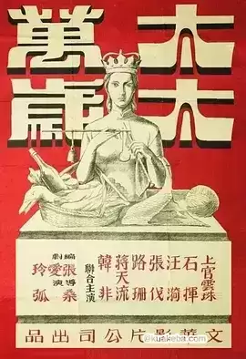 太太万岁 (1947) 老片修复版