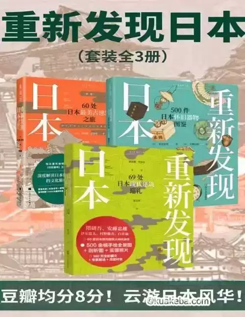 《重新发现日本全系列》套装共3册 500幅手绘器物插图 重现日本昭和时代生活全景[pdf]