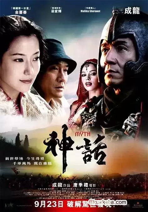 神话 (2005) 1080P 国语中字 成龙/金喜善