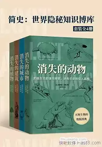 《简史：世界隐秘知识博库》全套共4册 多维度的古生物及古文明简史[epub]