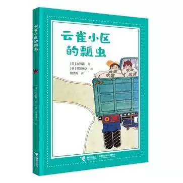 云雀小区的瓢虫 [﻿小说文学] [pdf+全格式]