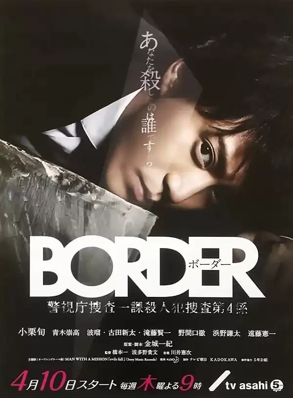 BORDER (2014) 1080P 日语中字 全9集