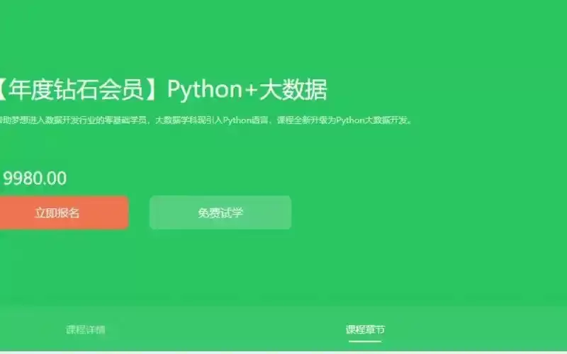 超值付费课程-黑马Python+大数据高级班-原价9980-全程教程