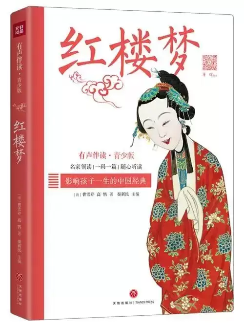 《红楼梦》有声书-广播剧 演播上译厂刘风 全409集 知识官张国立解惑 台大教授欧丽娟精讲[mp3]