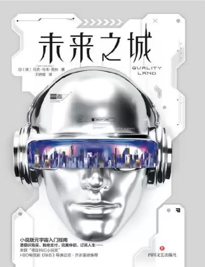 《未来之城》豆瓣2023年度科幻·奇幻图书[pdf]