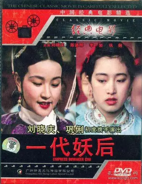 一代妖后  (1989) 国语中字