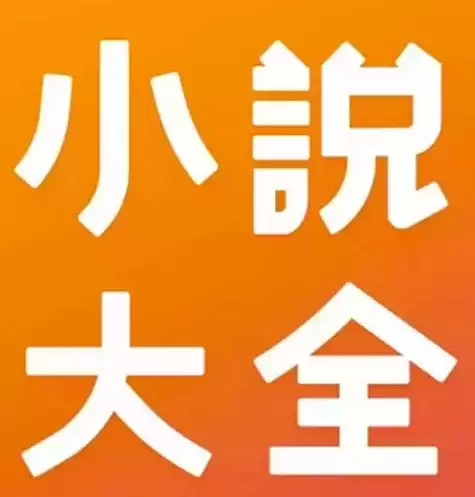 一万多本精选小说合集，包含付费热文、付费独家、经典等等