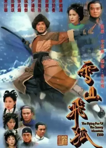 雪山飞狐 (1999) 4K 国粤多音轨 全40集