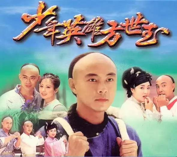 少年英雄方世玉 (1999) 1080P 国语中字 全40集