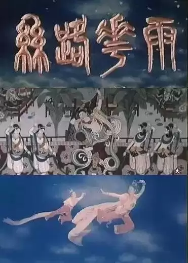 丝路花雨 (1982) 1080P 国语中字