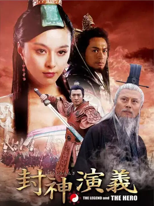 封神榜之凤鸣岐山 (2006) 1080P 国语中字 全40集