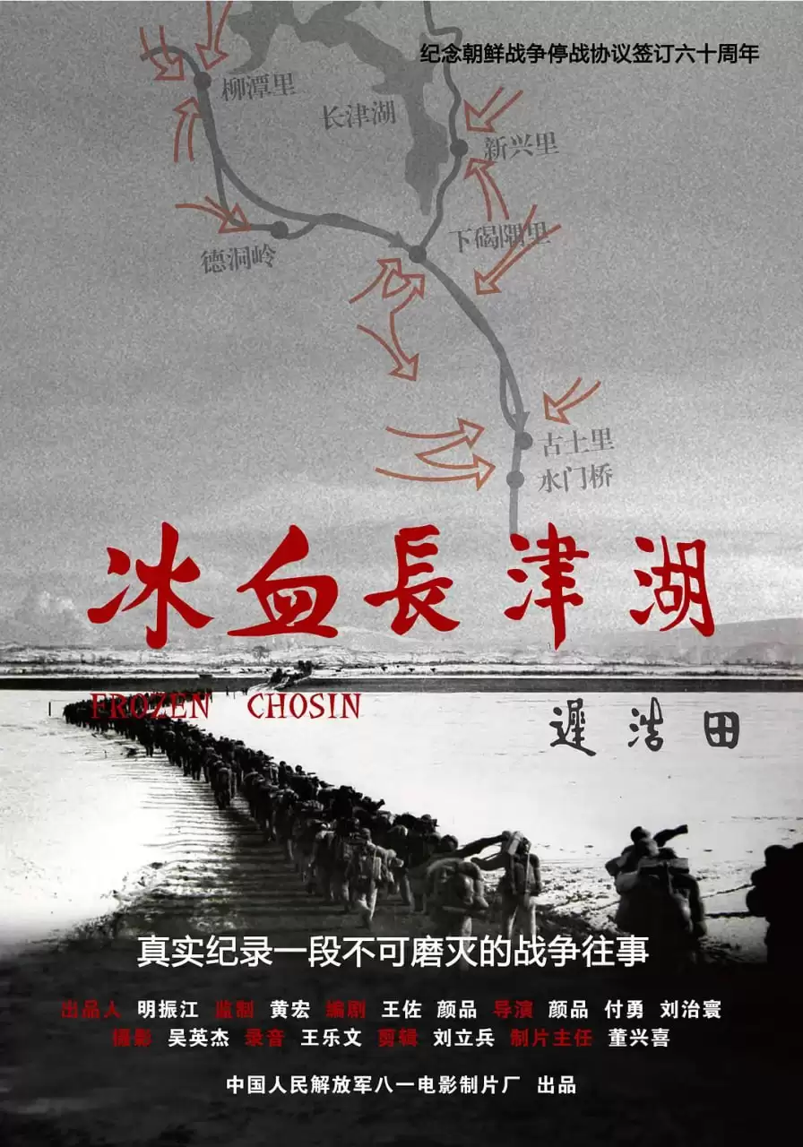 冰血长津湖 (2011) 1080P 国语中字