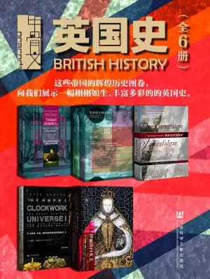 甲骨文·英国史【展示一幅栩栩如生、丰富多彩的的英国史】