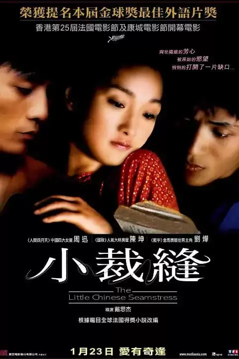 巴尔扎克与小裁缝 (2002) 1080P 国语中字