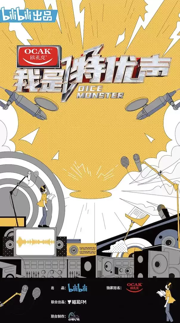 我是特优声 (2020) 1080P 国语中字 全10集