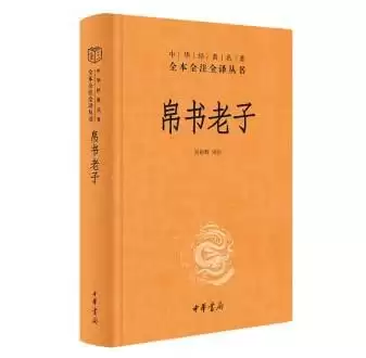 《帛书老子》中华经典名著全本全注全译[pdf]