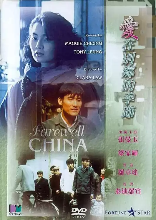 爱在别乡的季节 愛在別鄉的季節 (1990) 1080P 国粤双语中字