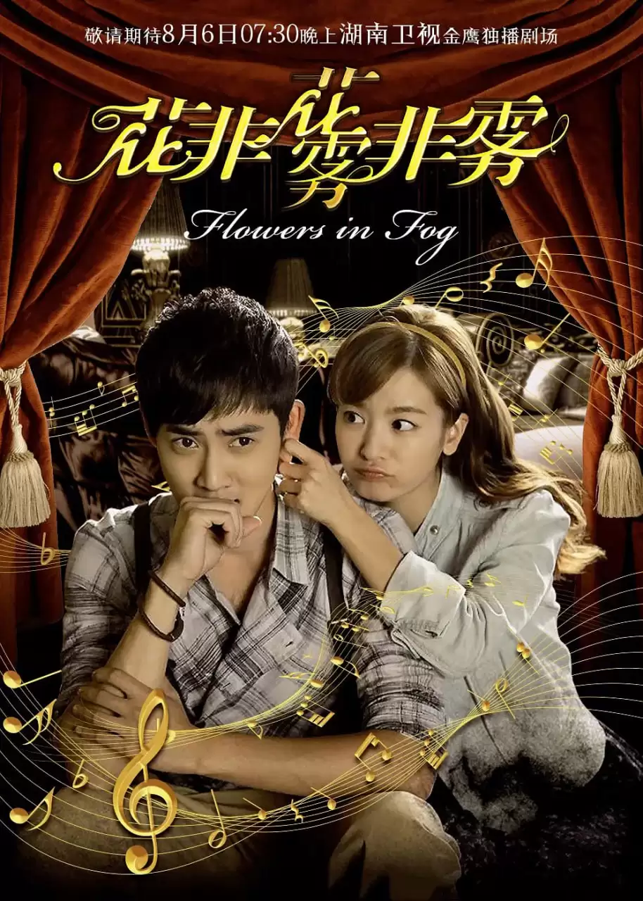 花非花雾非雾 (2013) 1080P 国语中字