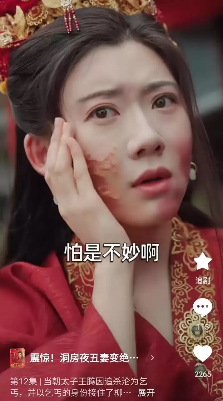 震惊！洞房夜丑妻变绝美女帝 (短剧)