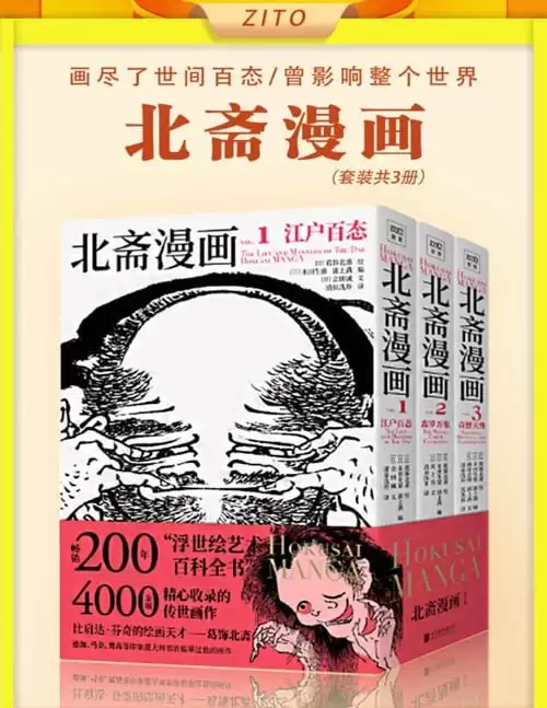 《北斋漫画》套装3册 画尽世间百态 影响整个世界[pdf.epub]