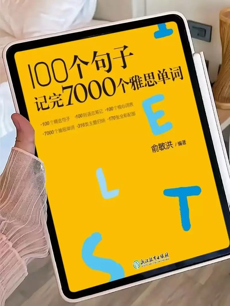 B站新东方《100个句子记完7000个雅思单词》