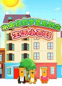 水木幼教学堂《教你做手工》