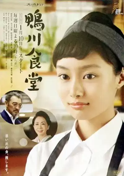 鸭川食堂 (2016) 1080P 日语中字 全8集