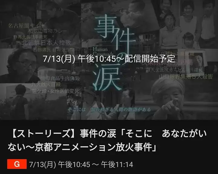 你已不在那里：京都动画纵火事件 (2020) 1080P 日语中字