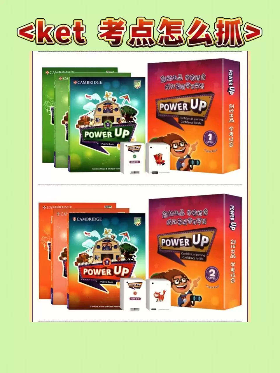 剑桥顶级英语教材《Power Up》全六级 全套