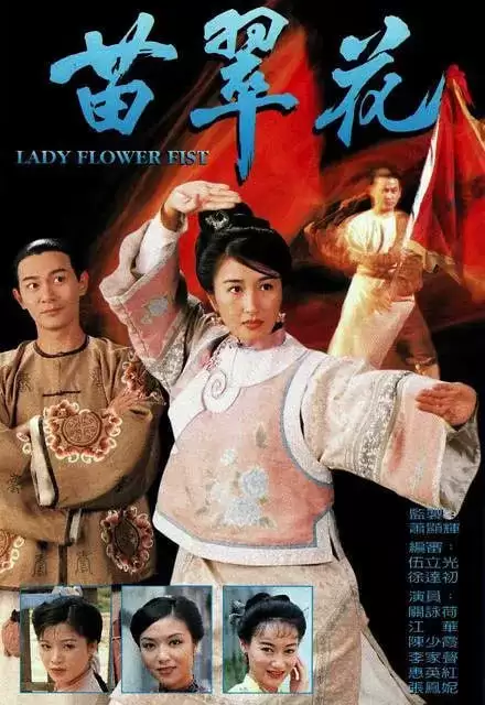 苗翠花 (1997) 1080P 国语中字 全20集