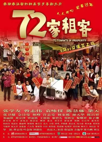 72家租客 (2010) 蓝光1080P 国语中字