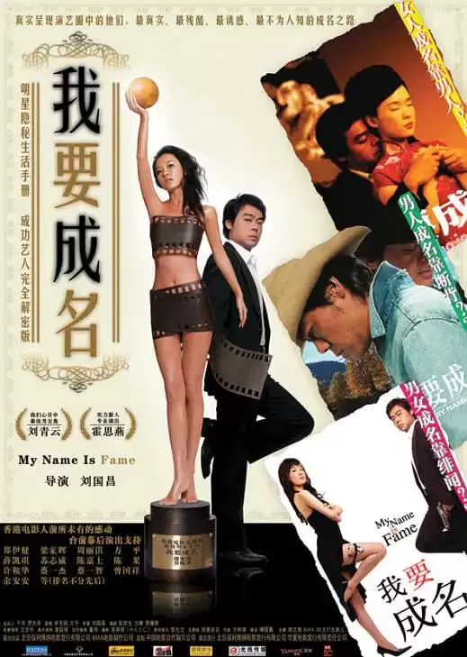 我要成名 (2006) 1080P 国粤双语