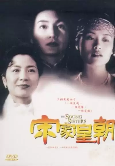 宋家皇朝 (1997) 蓝光1080P 国语中字