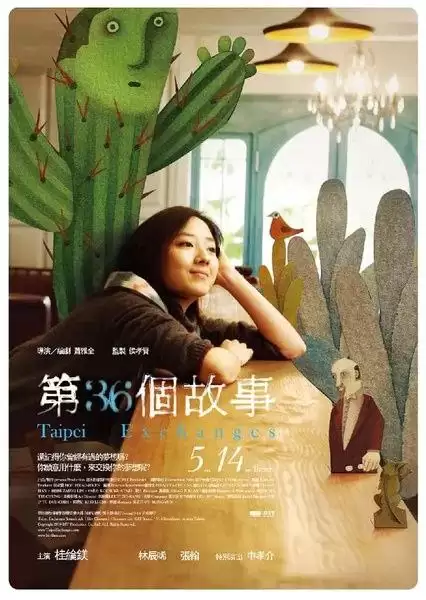 第36个故事 (2010) 1080P 国语中字