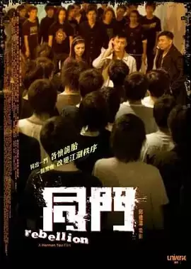 同门 (2009) 1080P 国语中字