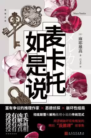 麦卡托如是说 [﻿小说文学] [pdf+全格式]