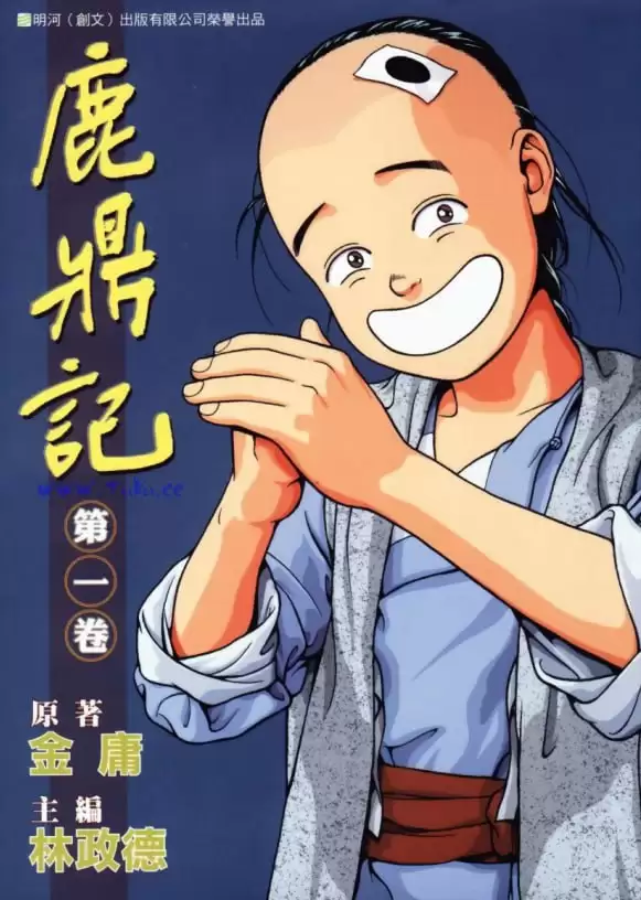 《鹿鼎记》金庸作品漫画大合集全彩版[pdf]林政德版