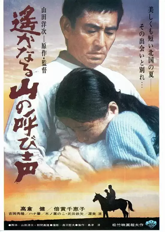 远山的呼唤 (1980) 10800 日语中字 夸克网盘下载