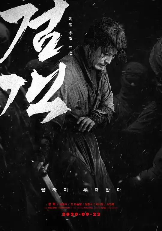 剑客 (2020) HD1080P 原盘Remux 韩语中字