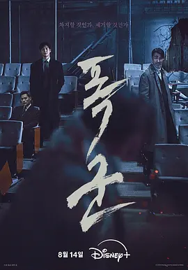 暴君 폭군