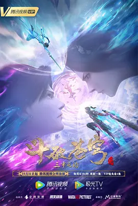 斗破苍穹 特别篇3