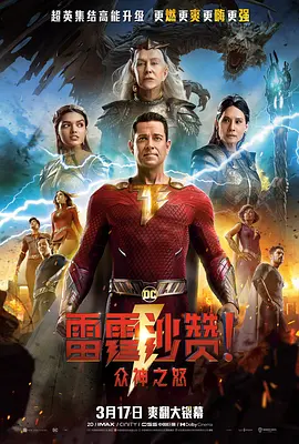 雷霆沙赞!众神之怒 Shazam! Fury of the Gods