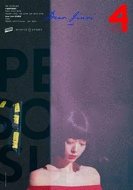 致真理 진리에게