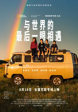 与世界的最后一眼相遇 Blink