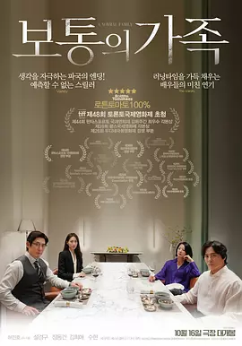 普通家庭 보통의 가족