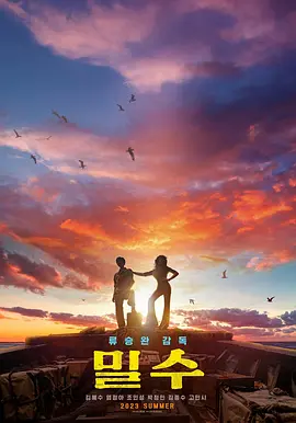 走私 밀수