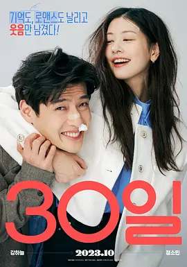 30天 30일